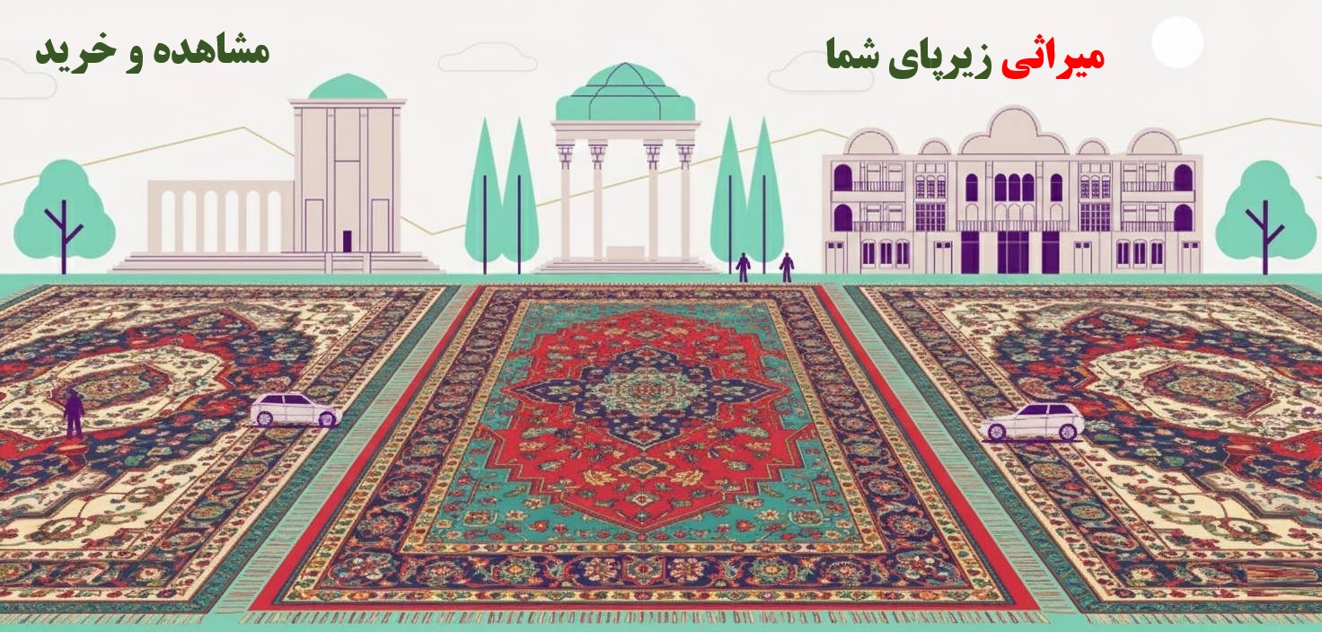 فروشگاه قالیچه