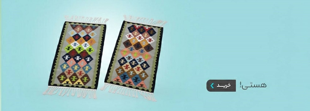 گلیم جفت