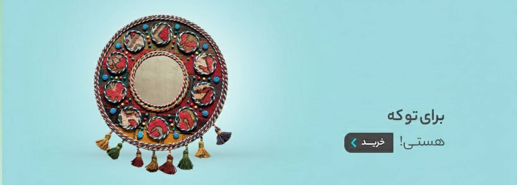 آیینه سنتی