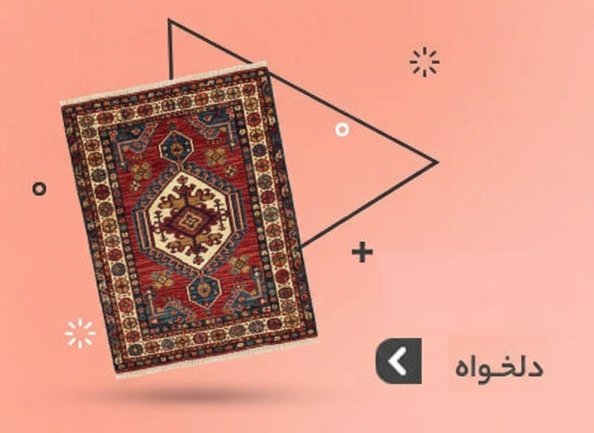 گلیم خرید