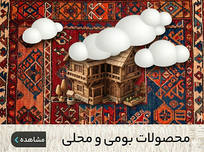 خرید گلیم